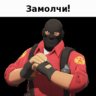 Замолчи!